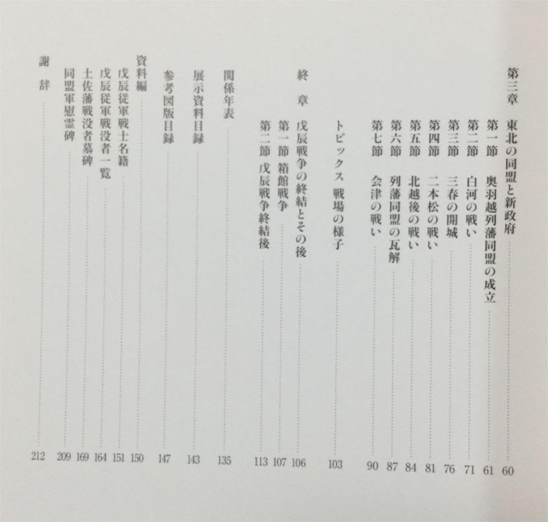 Amazon.co.jp: 明治150年特別企画展 明治元年の日本と土佐 戊辰戦争